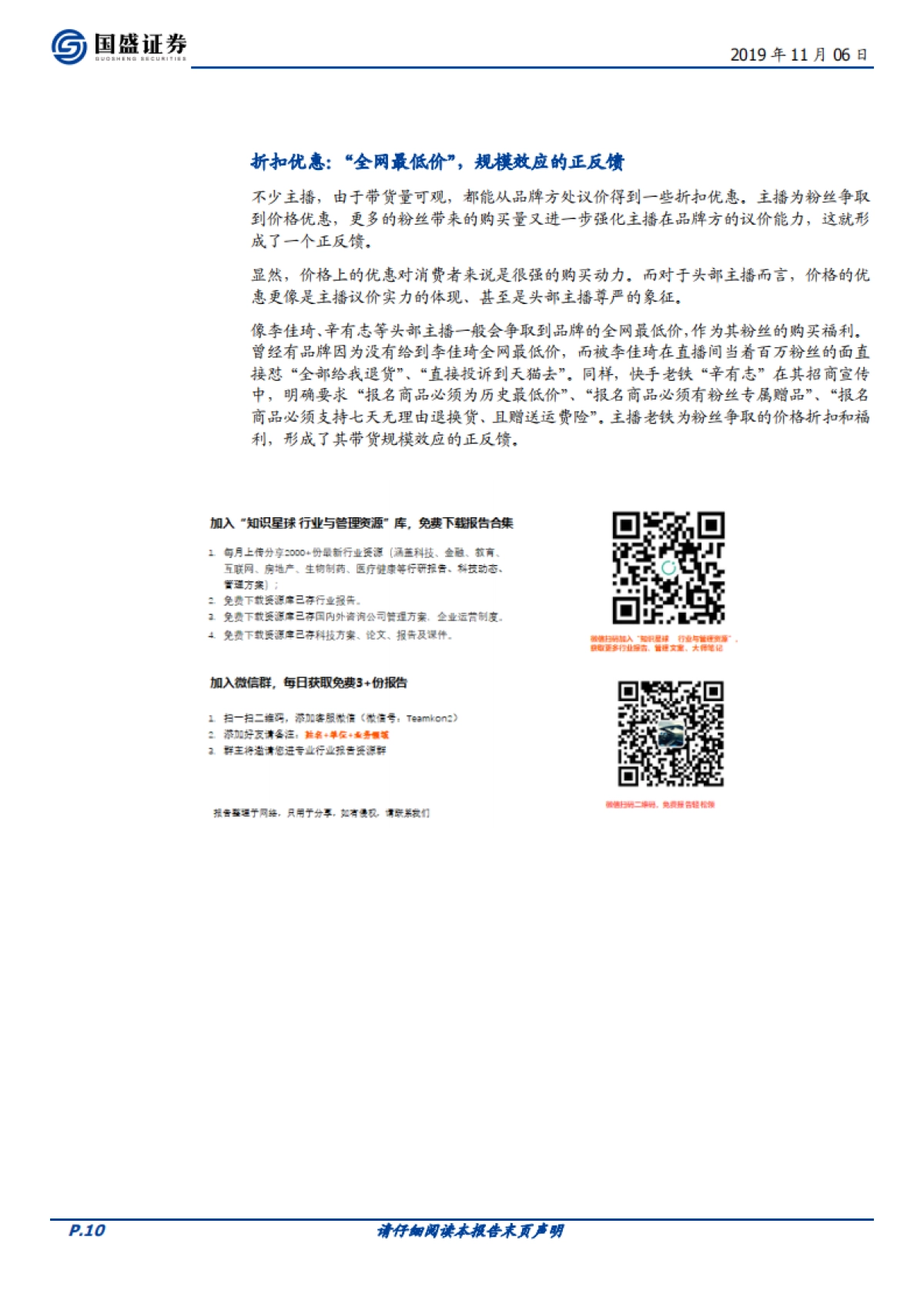互联网直播电商业研究报告-海外市场-直播电商风云录-国盛证券_第10页