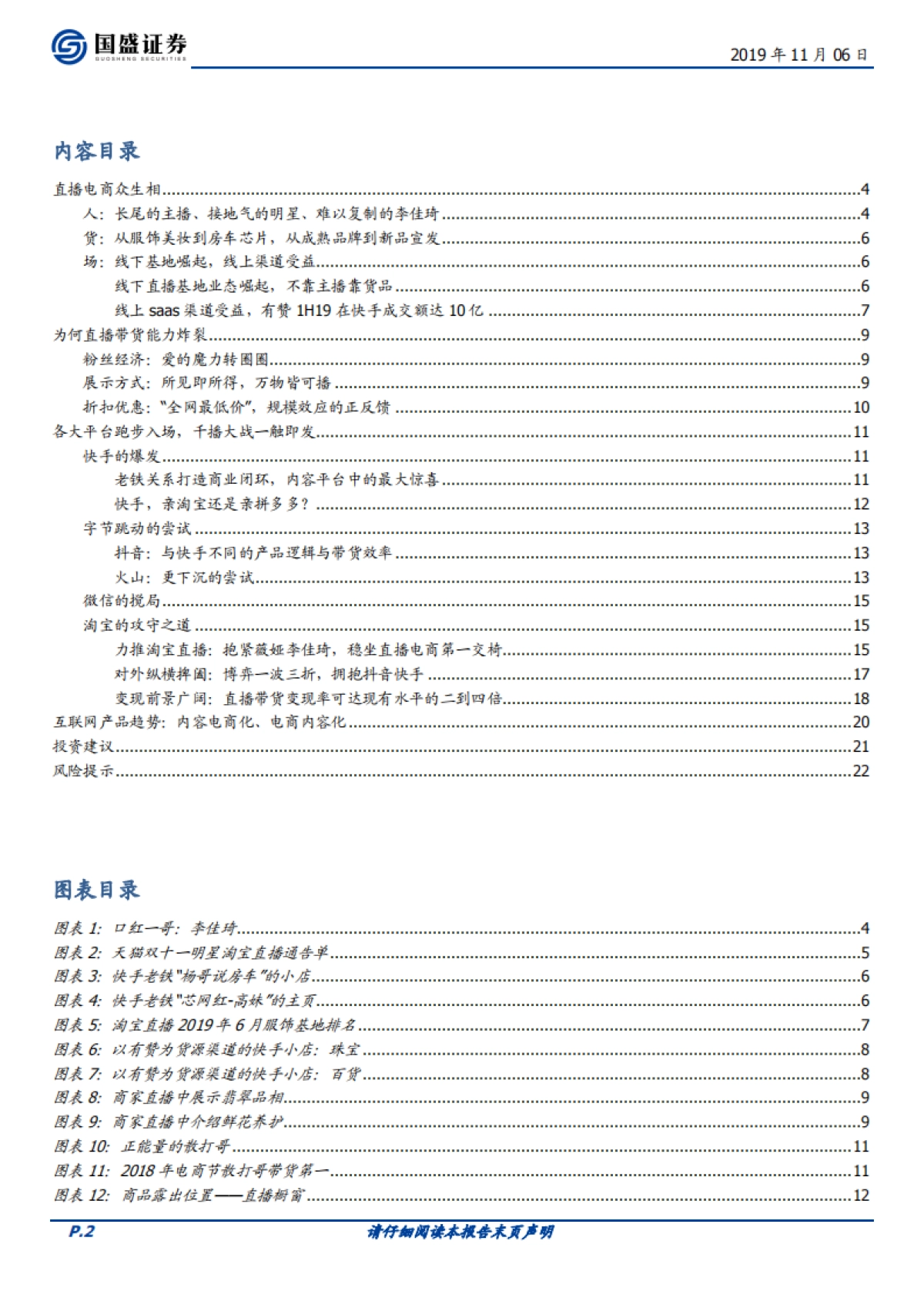 互联网直播电商业研究报告-海外市场-直播电商风云录-国盛证券_第2页