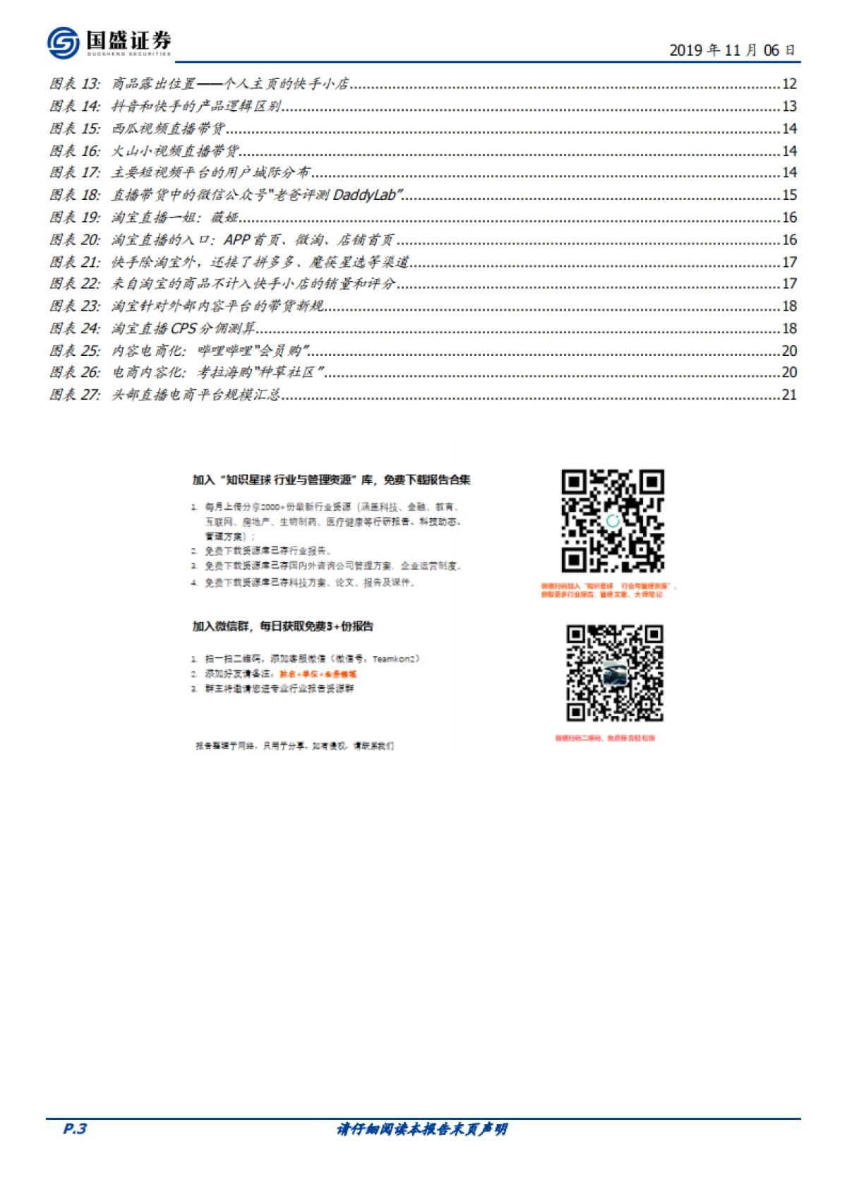 互联网直播电商业研究报告-海外市场-直播电商风云录-国盛证券_第3页
