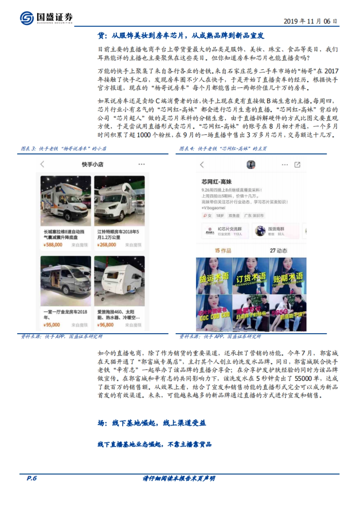 互联网直播电商业研究报告-海外市场-直播电商风云录-国盛证券_第6页