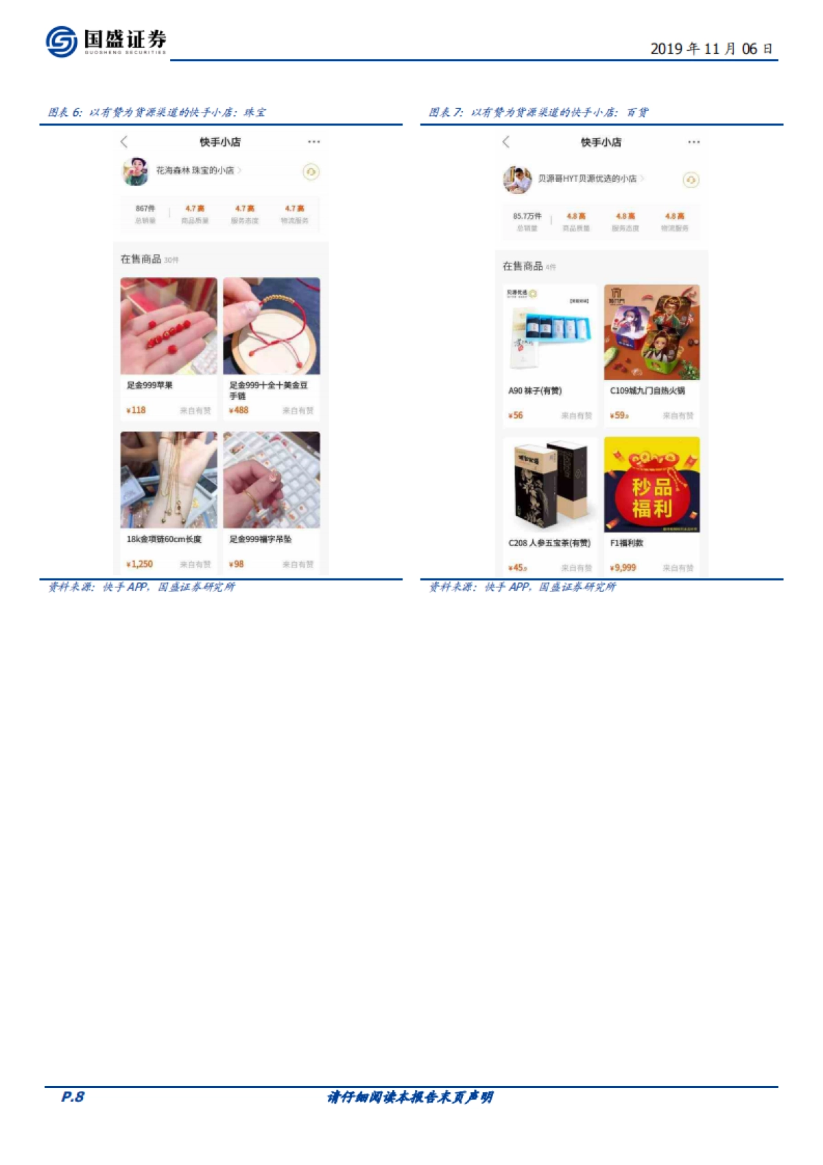 互联网直播电商业研究报告-海外市场-直播电商风云录-国盛证券_第8页