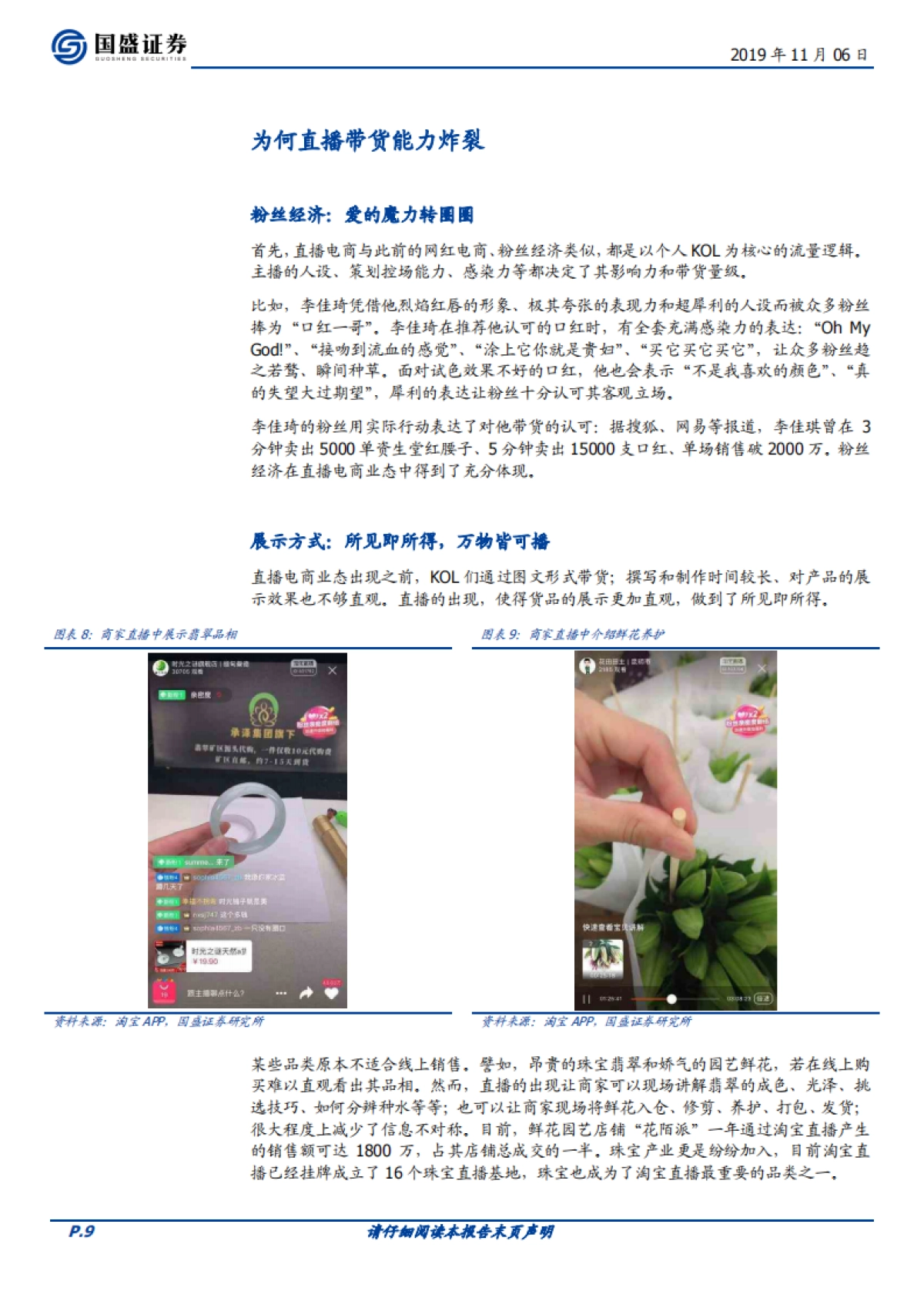 互联网直播电商业研究报告-海外市场-直播电商风云录-国盛证券_第9页