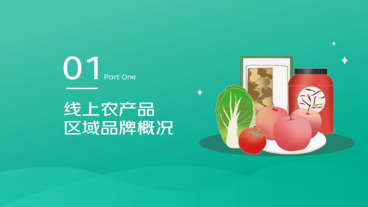 京东&欧特欧咨询：2022地标农产品上行趋势分析_第2页