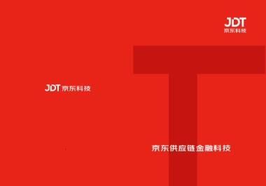 京东：2022京东供应链金融科技产品白皮书