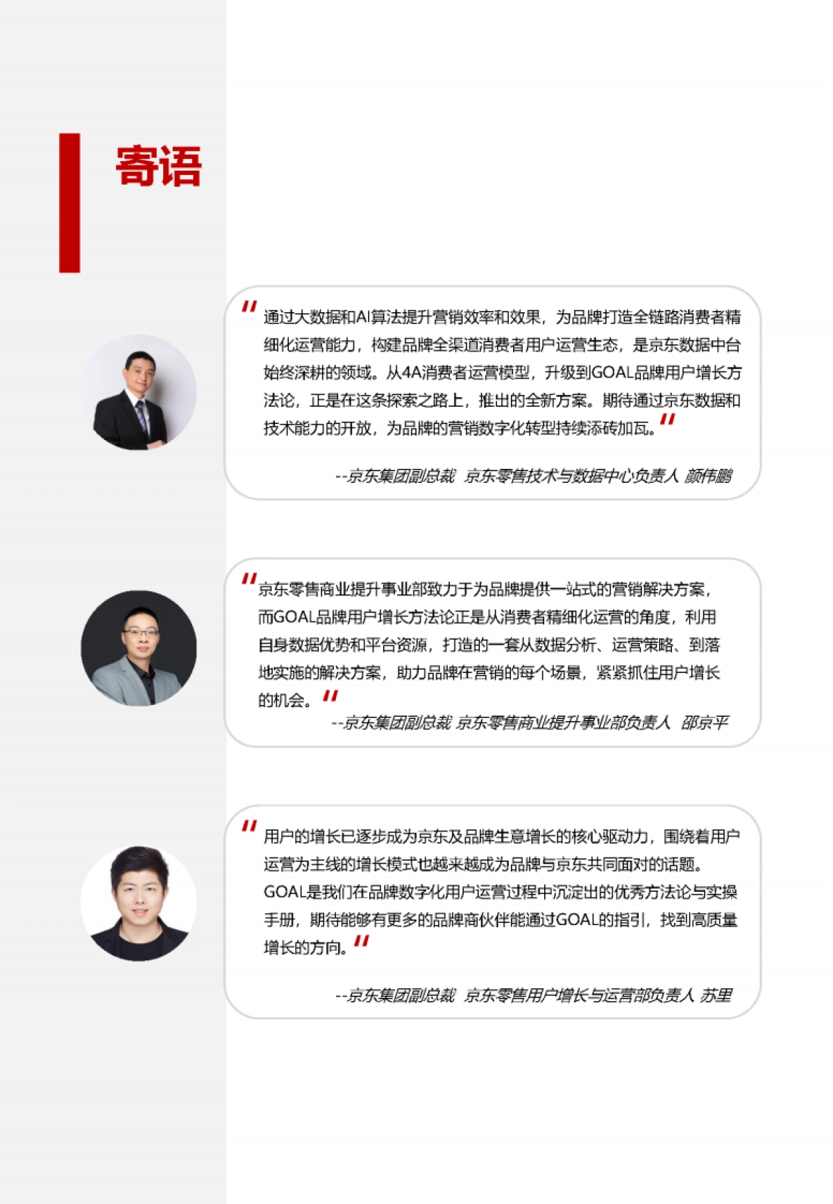 京东GOAL品牌用户增长白皮书-京东x艾瑞_第2页