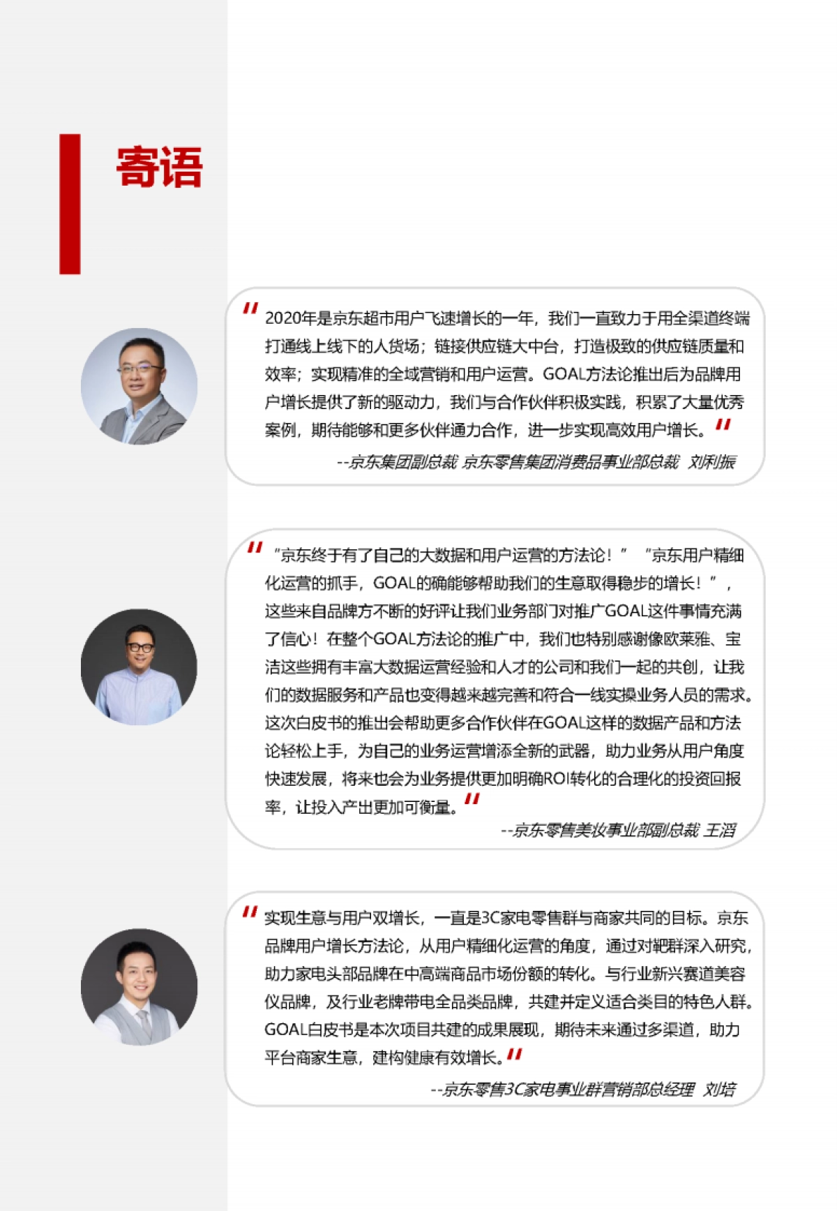 京东GOAL品牌用户增长白皮书-京东x艾瑞_第3页