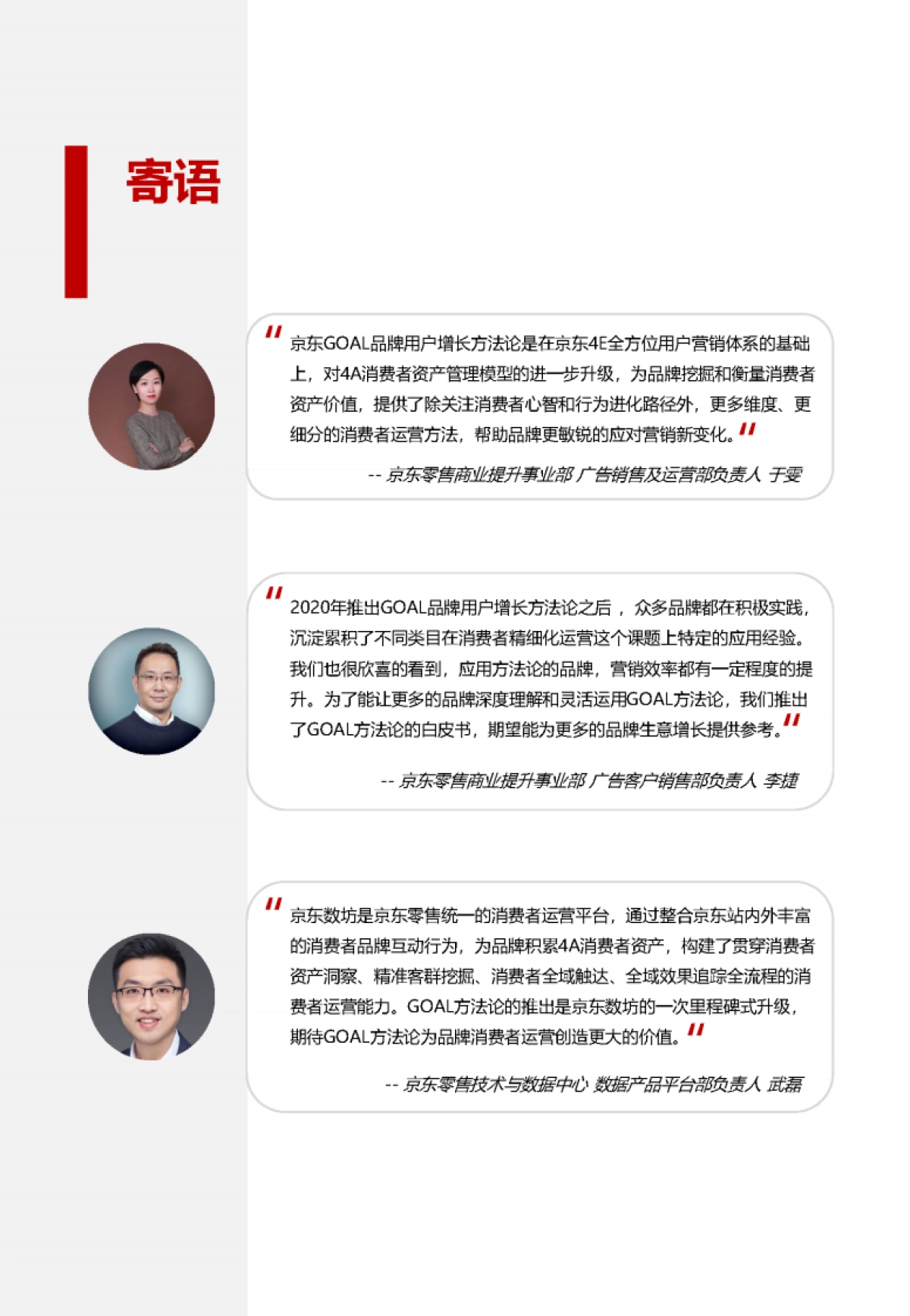 京东GOAL品牌用户增长白皮书-京东x艾瑞_第4页