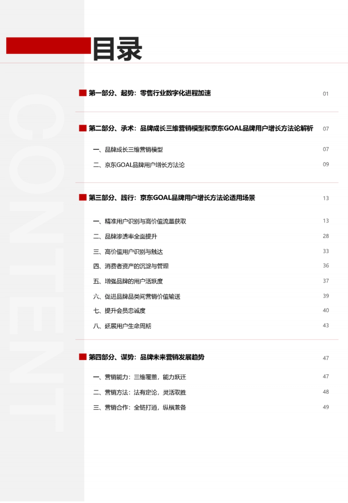京东GOAL品牌用户增长白皮书-京东x艾瑞_第5页