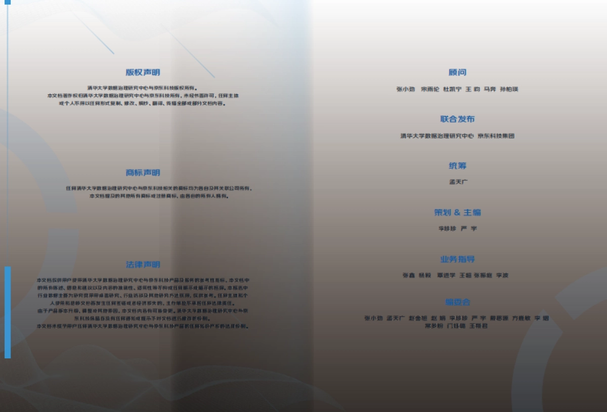 京东云&清华大学：2022政务热线数智化发展报告_第2页