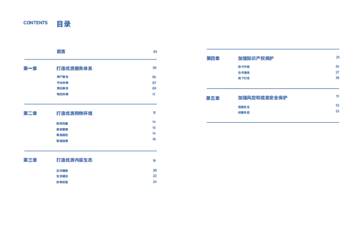 巨量算数：2022抖音电商平台治理年度报告_第2页