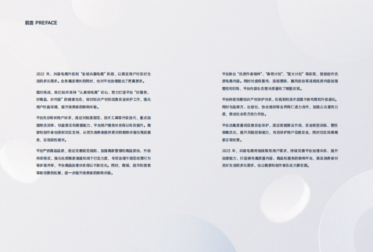 巨量算数：2022抖音电商平台治理年度报告_第3页