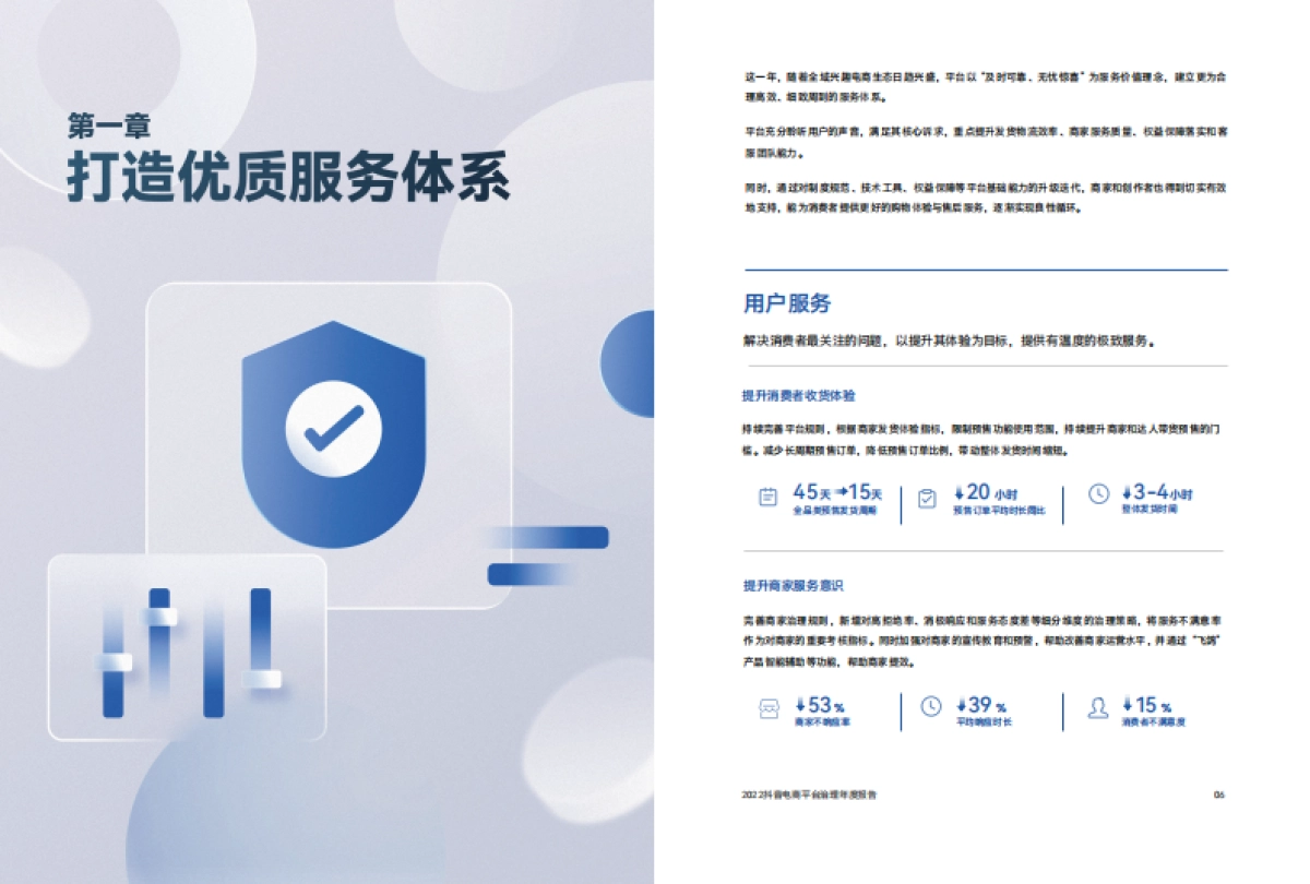 巨量算数：2022抖音电商平台治理年度报告_第4页