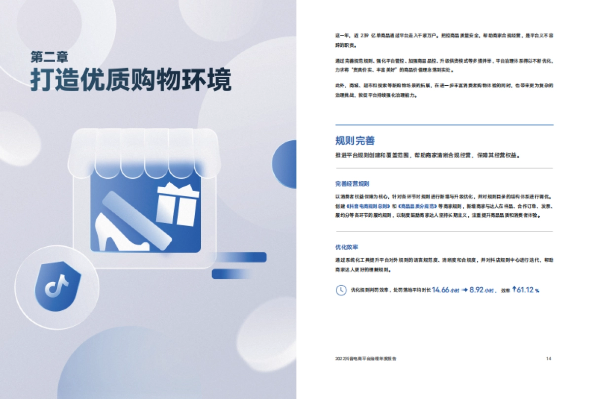 巨量算数：2022抖音电商平台治理年度报告_第8页