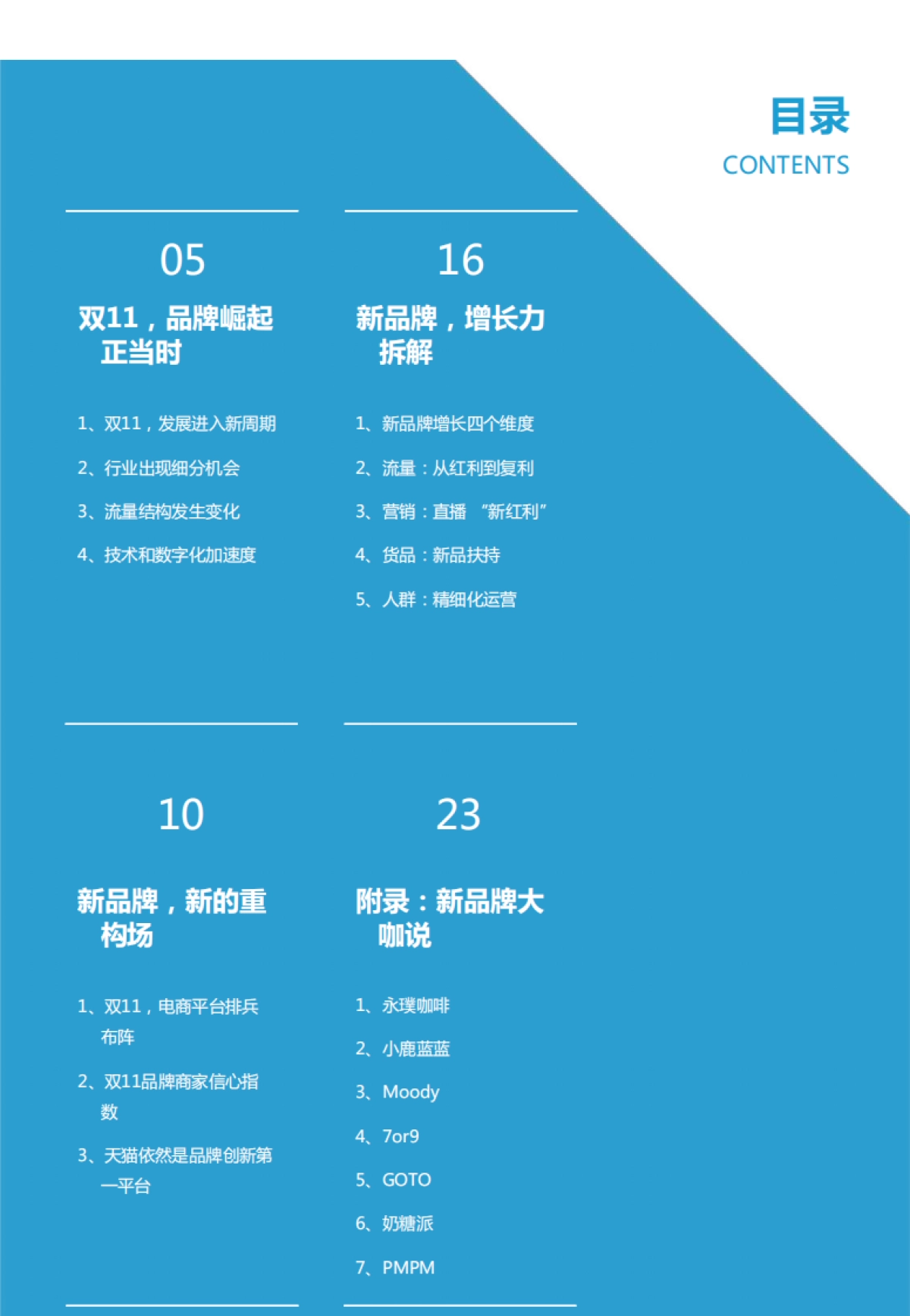 流量式微，品牌崛起——2021双11电商洞察报告-亿欧智库_第3页