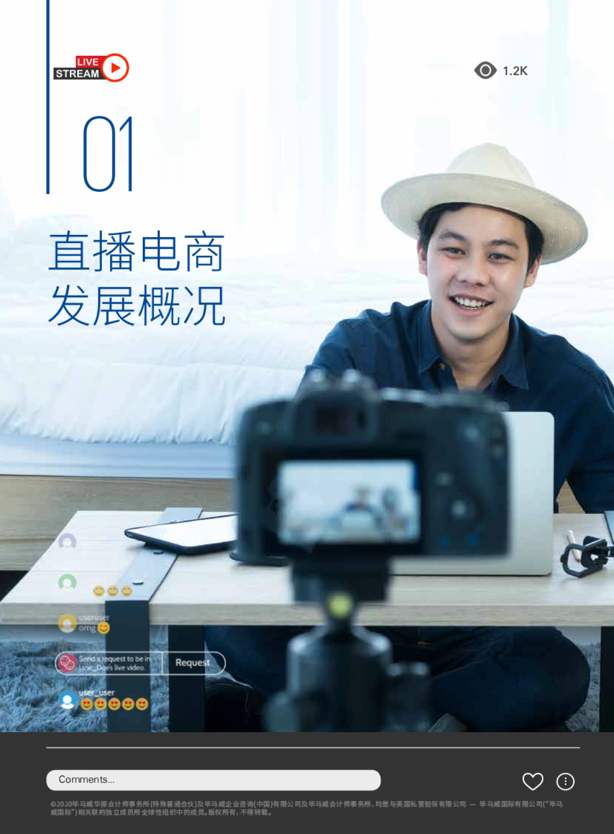 迈向万亿市场的直播电商-毕马威、阿里研究院_第10页