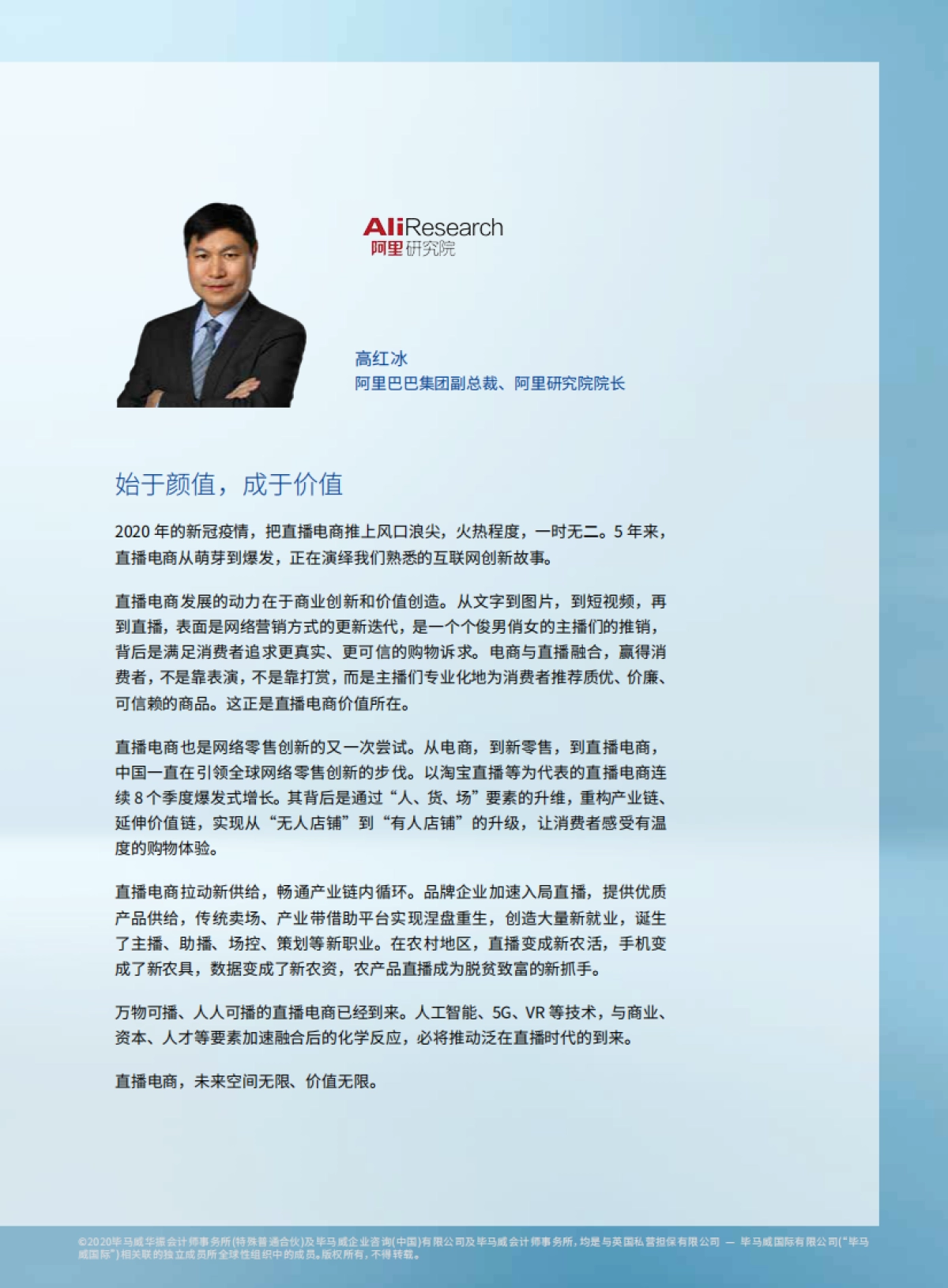 迈向万亿市场的直播电商-毕马威、阿里研究院_第3页