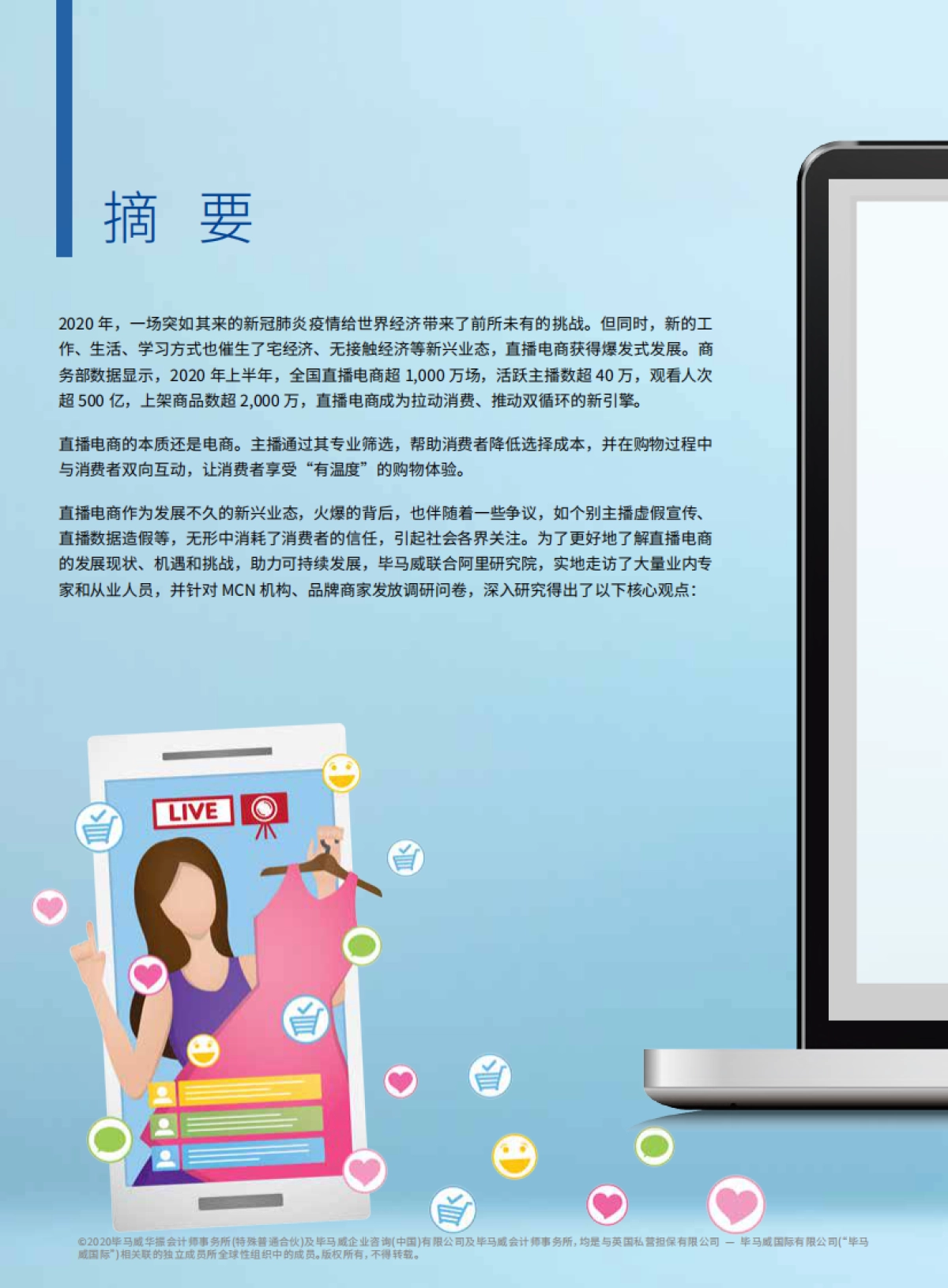 迈向万亿市场的直播电商-毕马威、阿里研究院_第4页