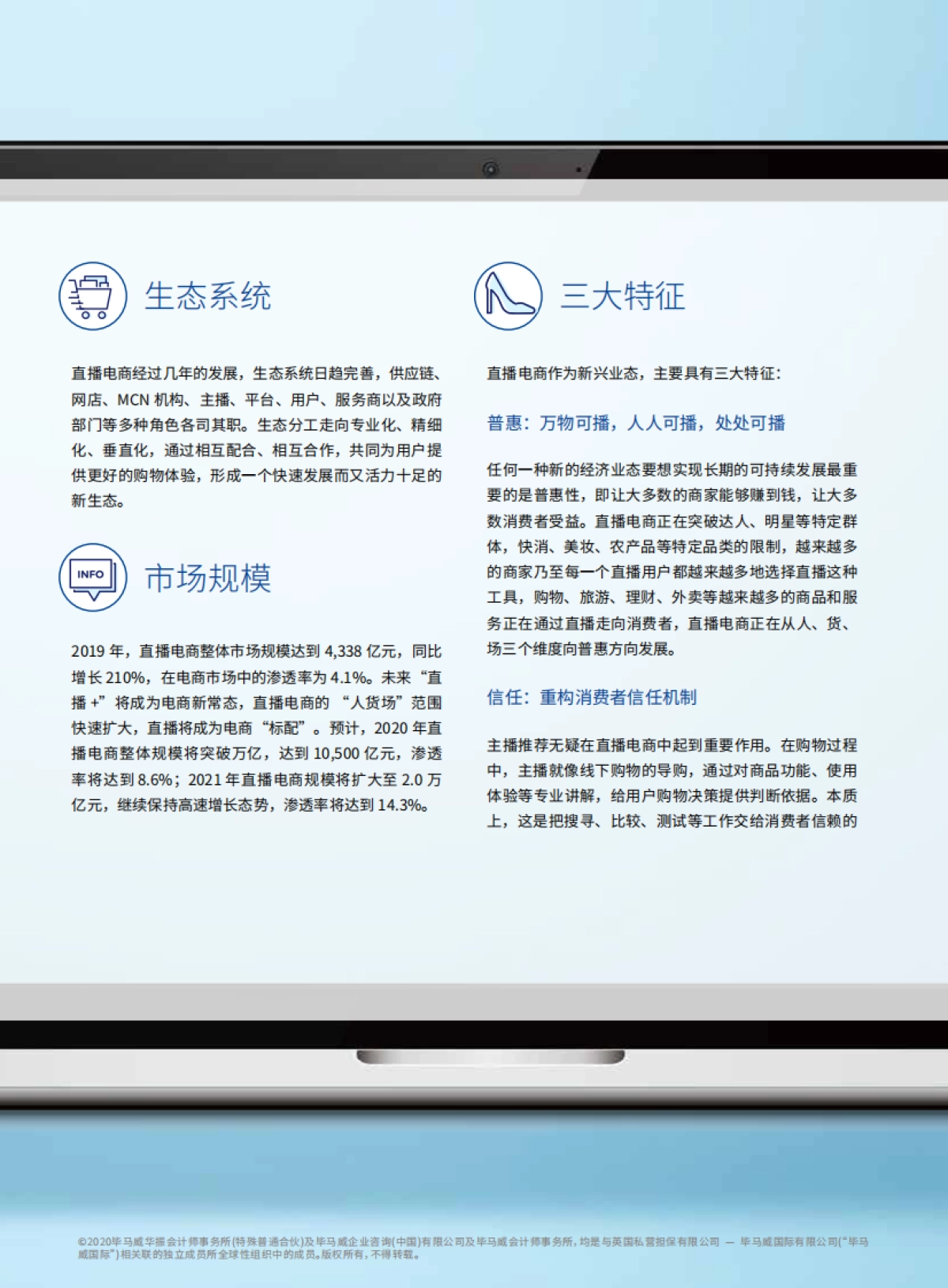 迈向万亿市场的直播电商-毕马威、阿里研究院_第5页