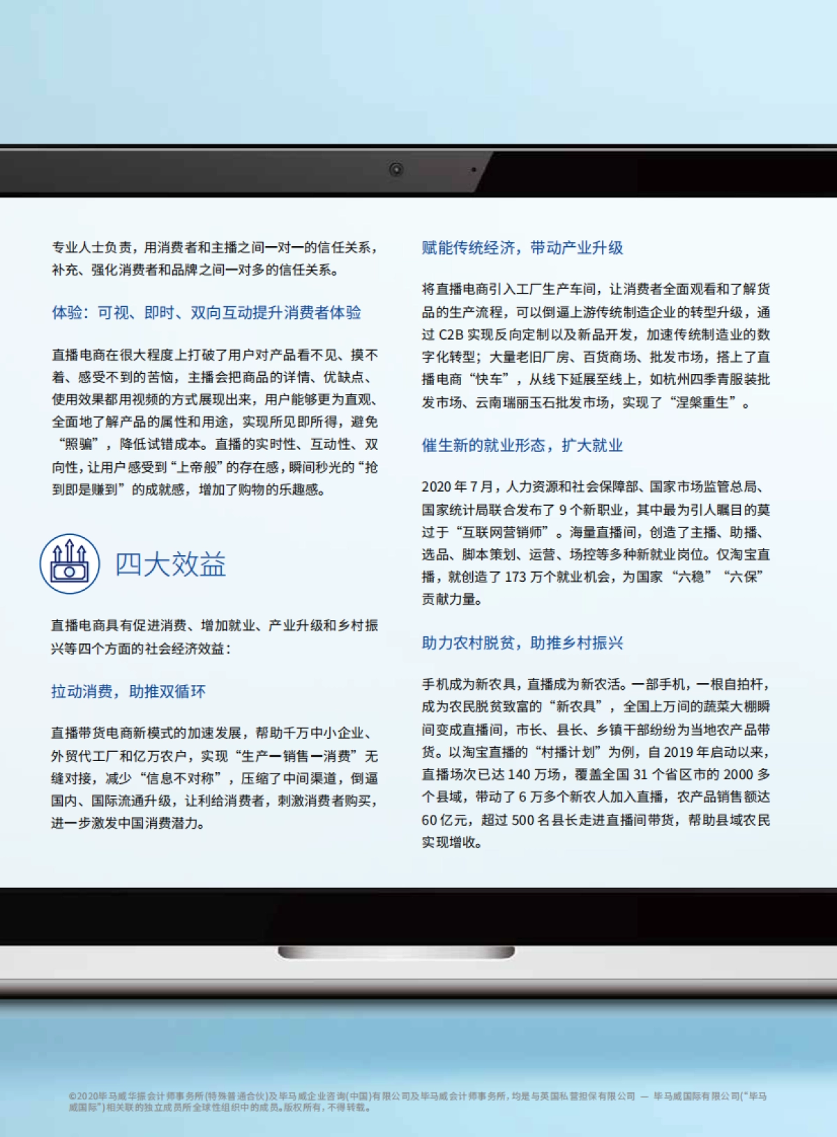 迈向万亿市场的直播电商-毕马威、阿里研究院_第6页