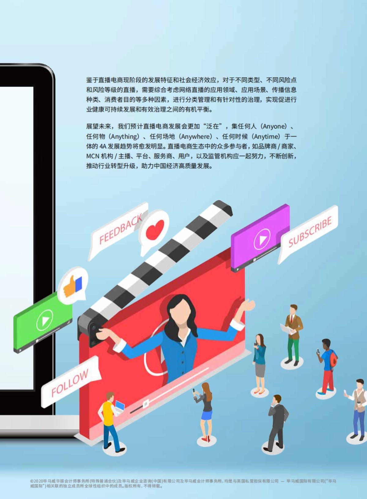 迈向万亿市场的直播电商-毕马威、阿里研究院_第7页