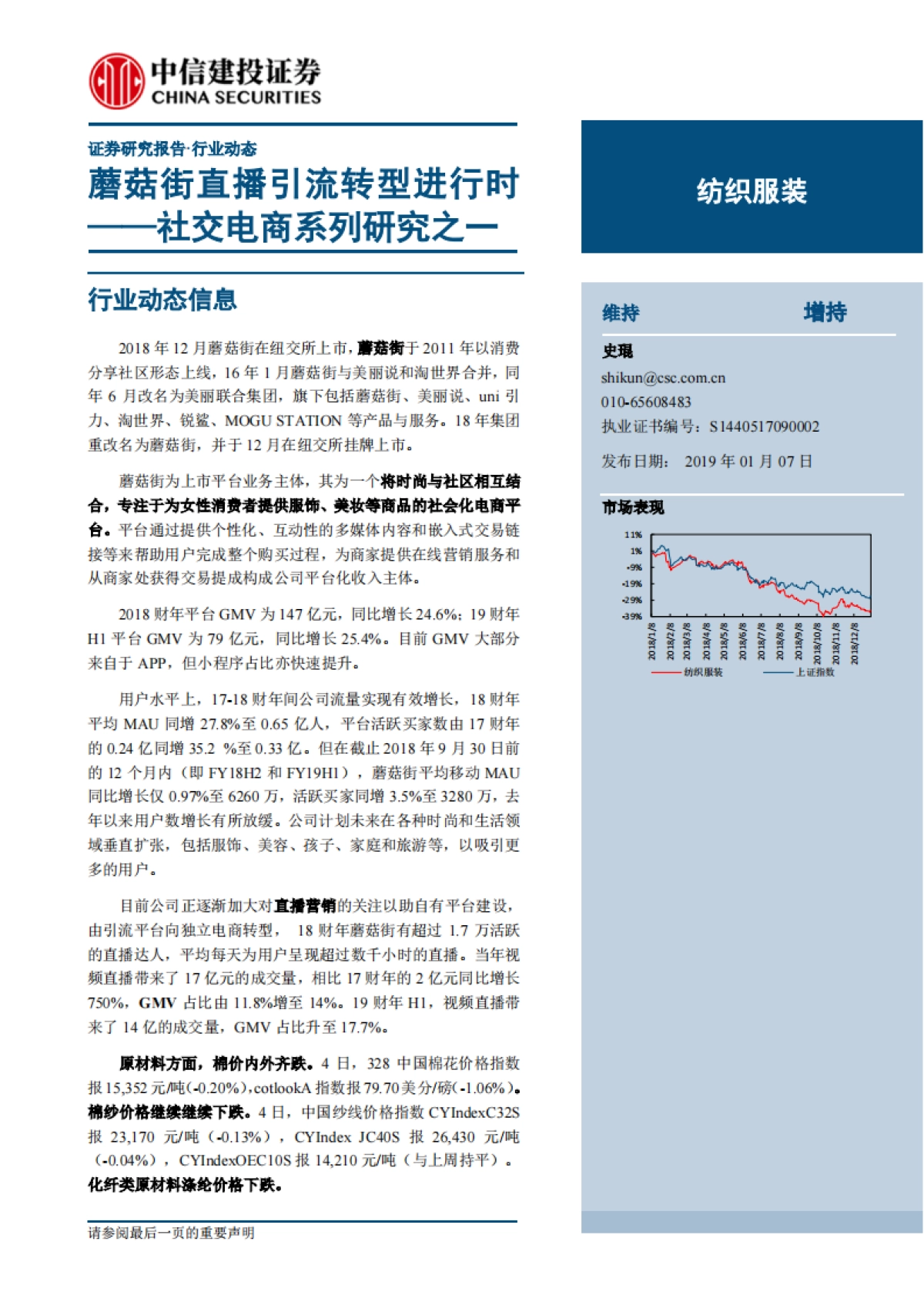社交电商系列研究-蘑菇街直播引流转型进行时_第1页