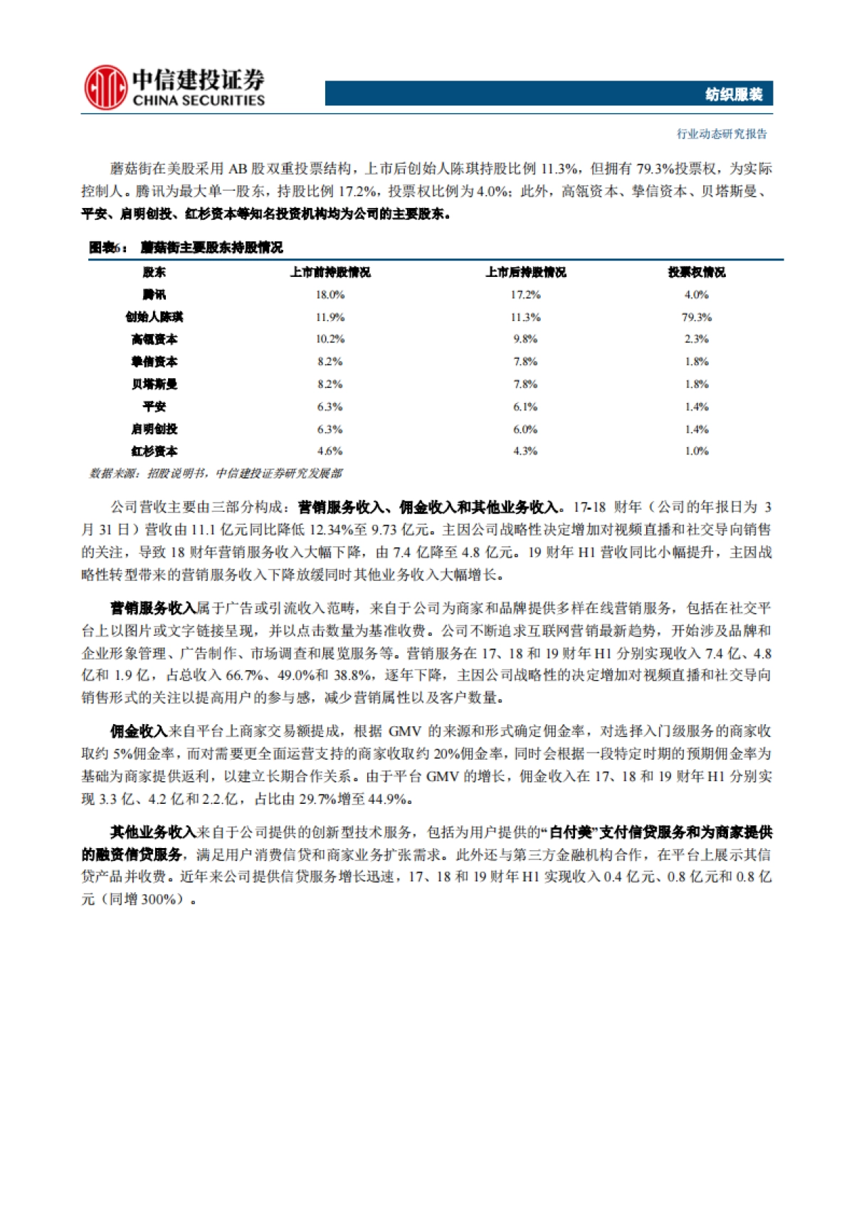 社交电商系列研究-蘑菇街直播引流转型进行时_第7页