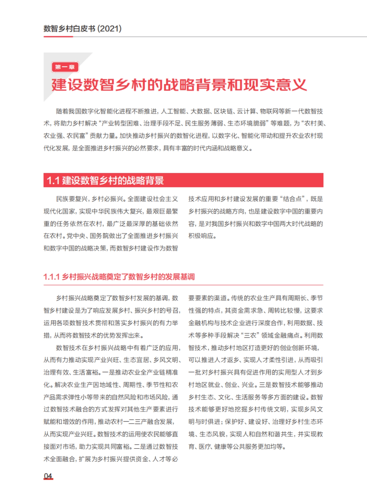数智乡村白皮书(2021)-中国社会科学院&农业农村部&京东-69页_第10页