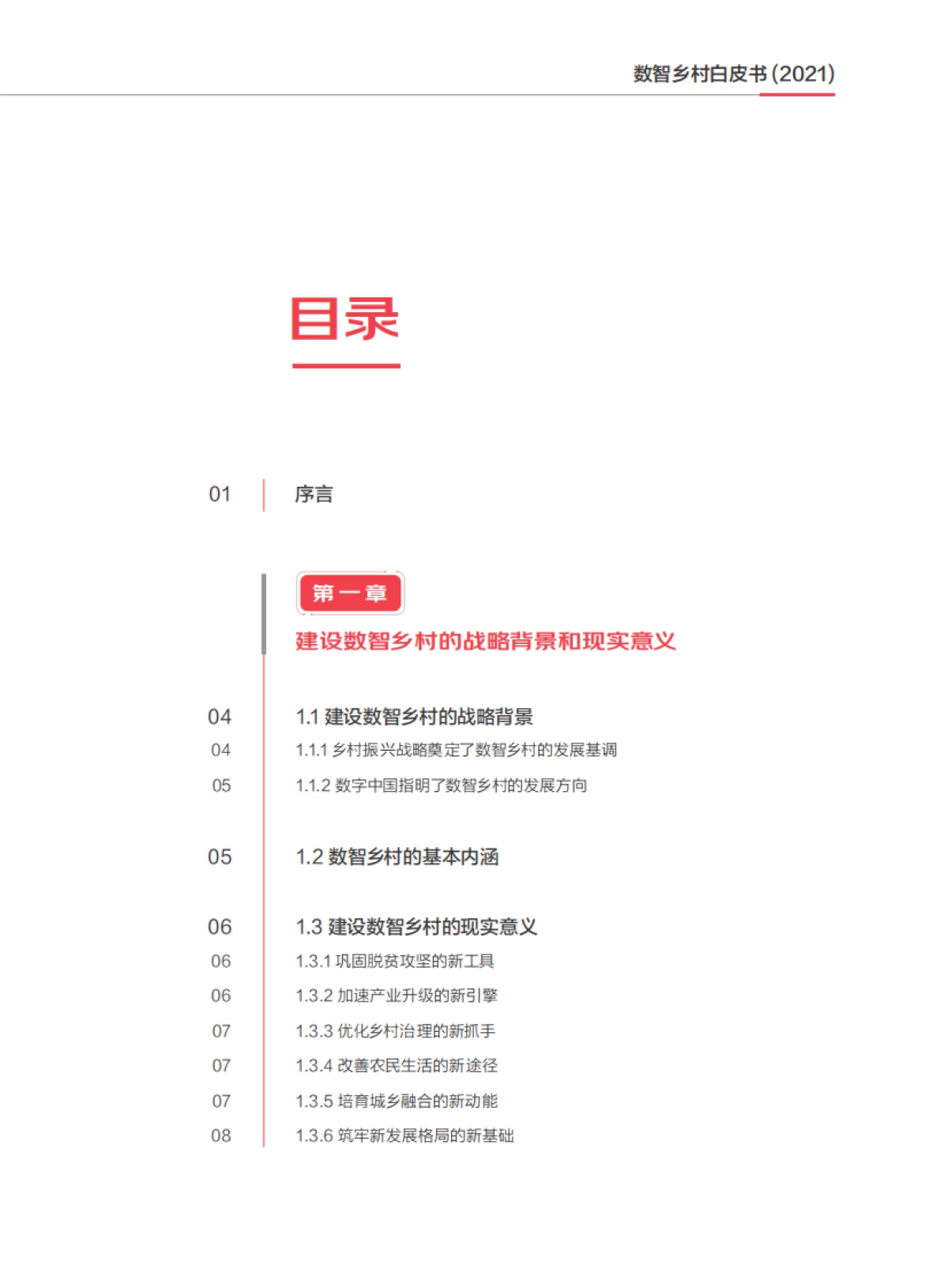 数智乡村白皮书(2021)-中国社会科学院&农业农村部&京东-69页_第3页
