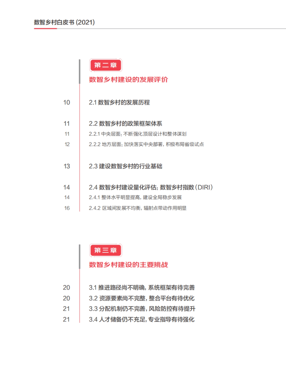 数智乡村白皮书(2021)-中国社会科学院&农业农村部&京东-69页_第4页