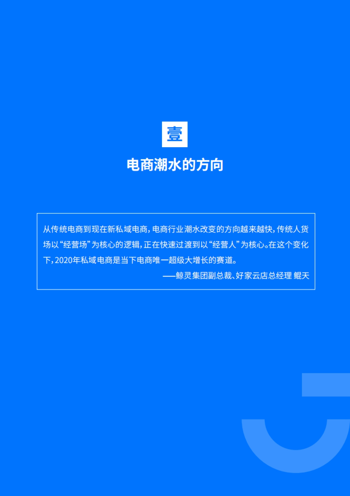 私域电商崛起：2021见实私域流量白皮书（6月版）_第8页