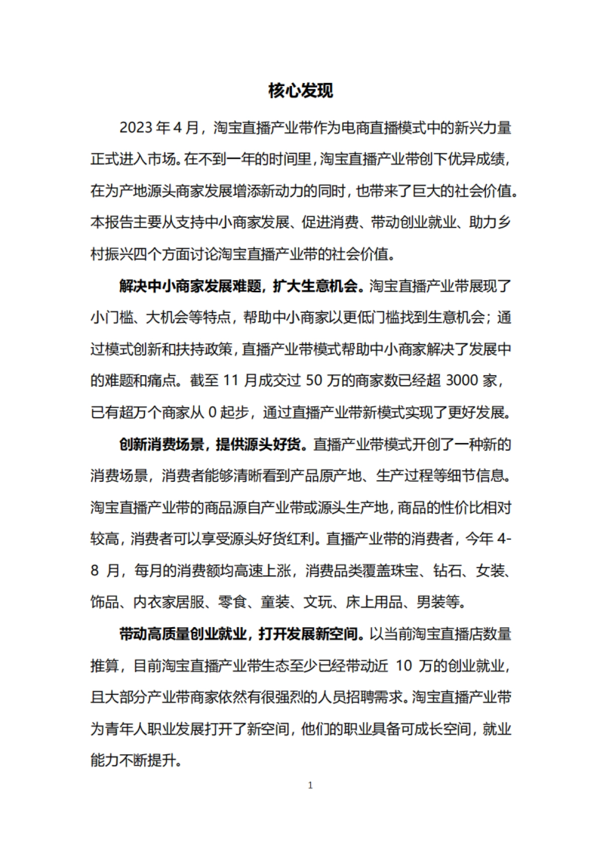 淘宝直播产业带社会价值研究报告-39页_第3页