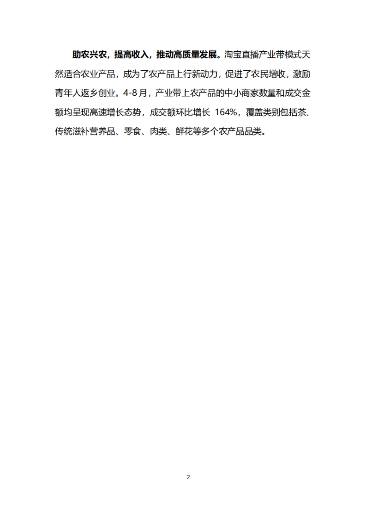 淘宝直播产业带社会价值研究报告-39页_第4页