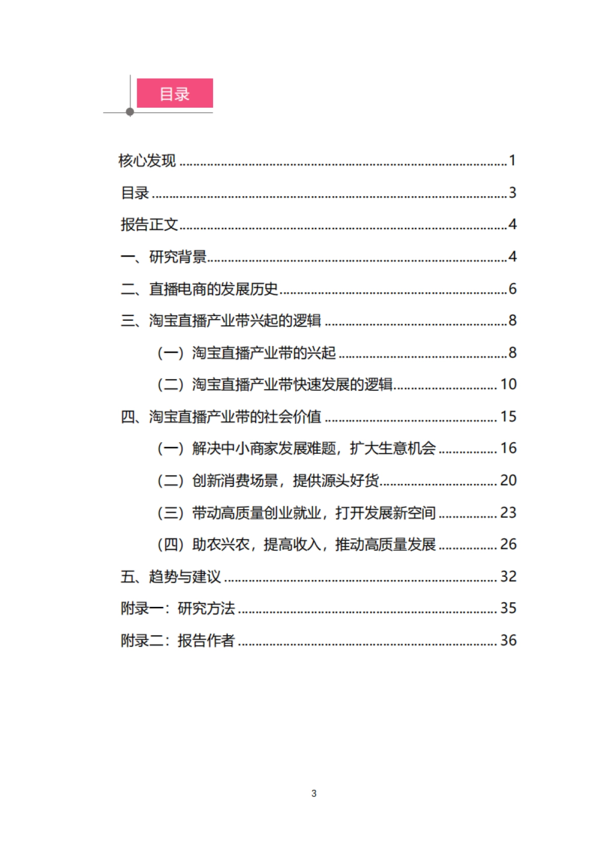 淘宝直播产业带社会价值研究报告-39页_第5页
