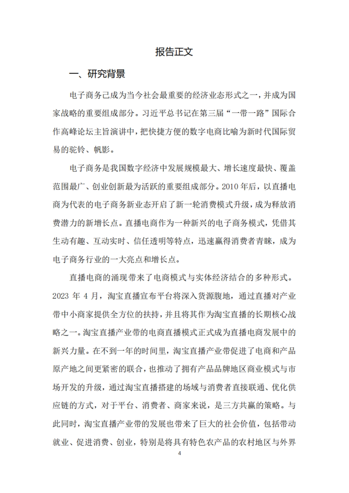 淘宝直播产业带社会价值研究报告-39页_第6页