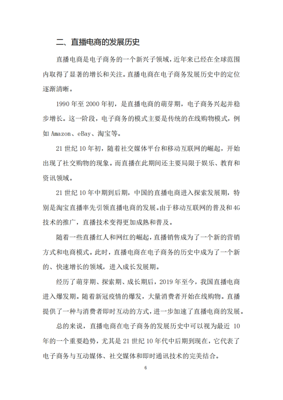 淘宝直播产业带社会价值研究报告-39页_第8页