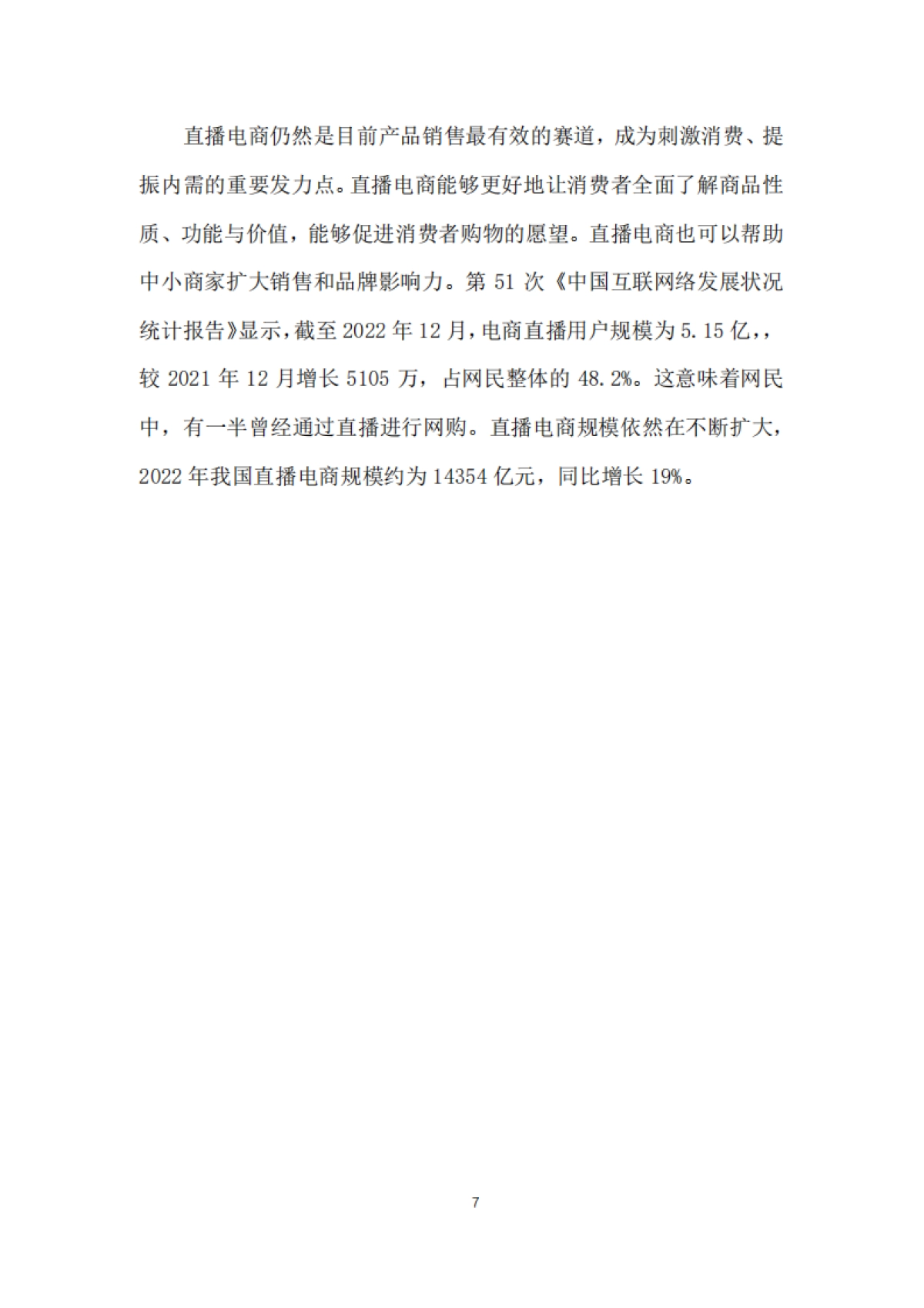 淘宝直播产业带社会价值研究报告-39页_第9页