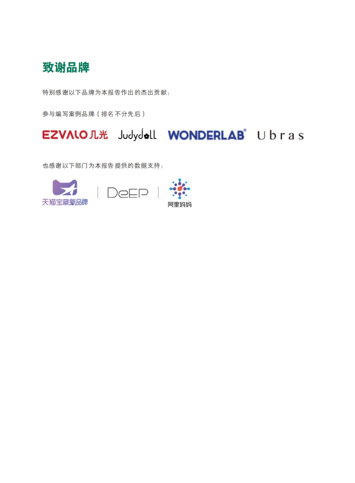 天猫宝藏新品牌成长白皮书-BCGx天猫_第5页