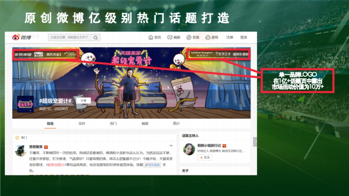 天猫美家世界杯项目结案报告-final-29P_第7页