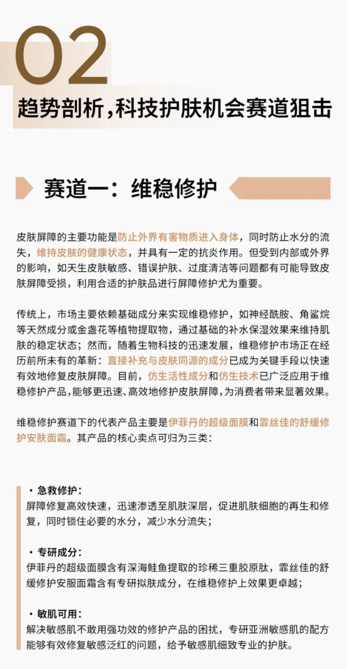 天猫美妆：2024科技护肤白皮书_第7页