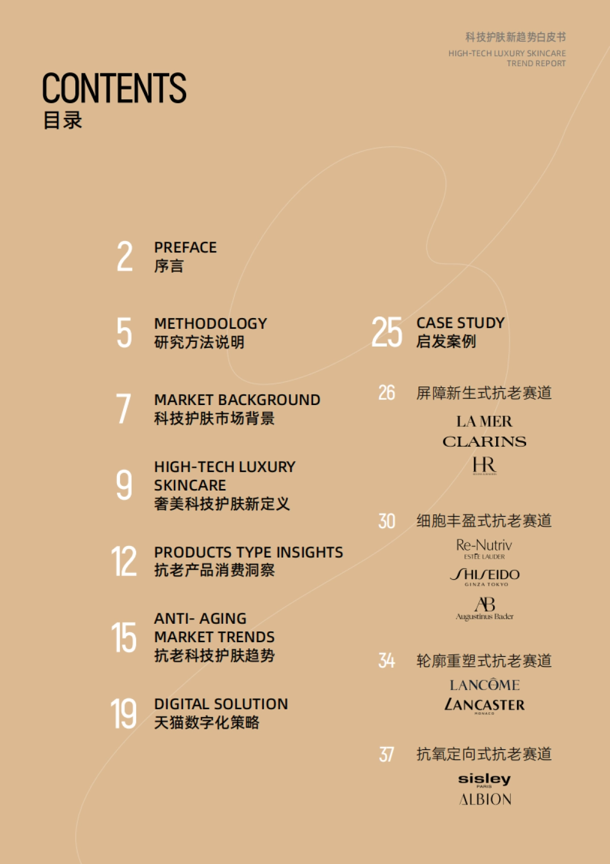 天猫美妆：科技护肤趋势白皮书-美奢双全_第2页
