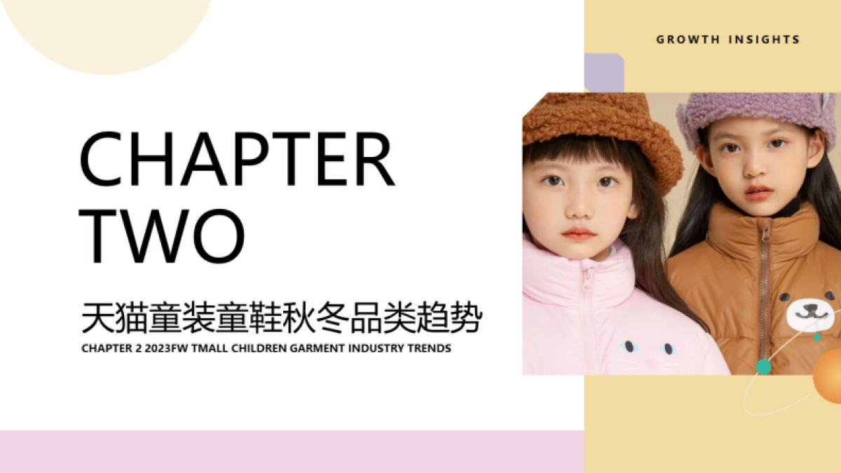 天猫童装童鞋2023秋冬趋势白皮书-天猫x智篆gi_第9页