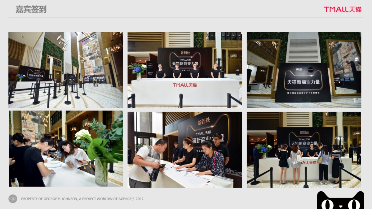 天猫新商业力量—暨天猫超级品牌2017年度峰会总结报告_第10页