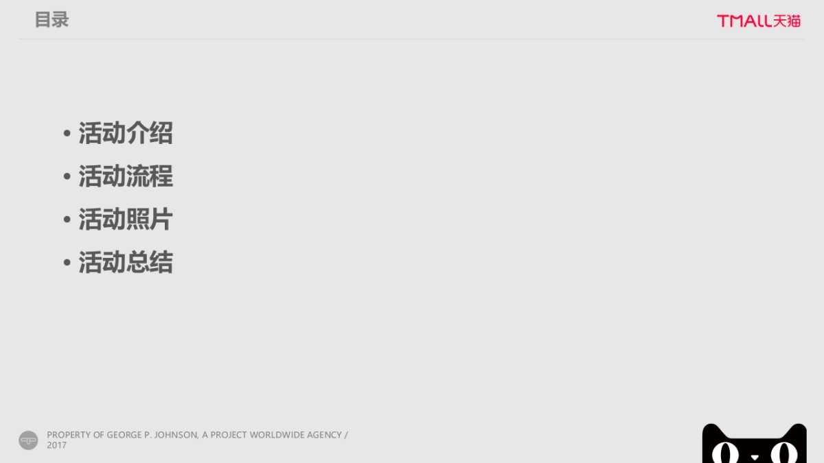 天猫新商业力量—暨天猫超级品牌2017年度峰会总结报告_第2页