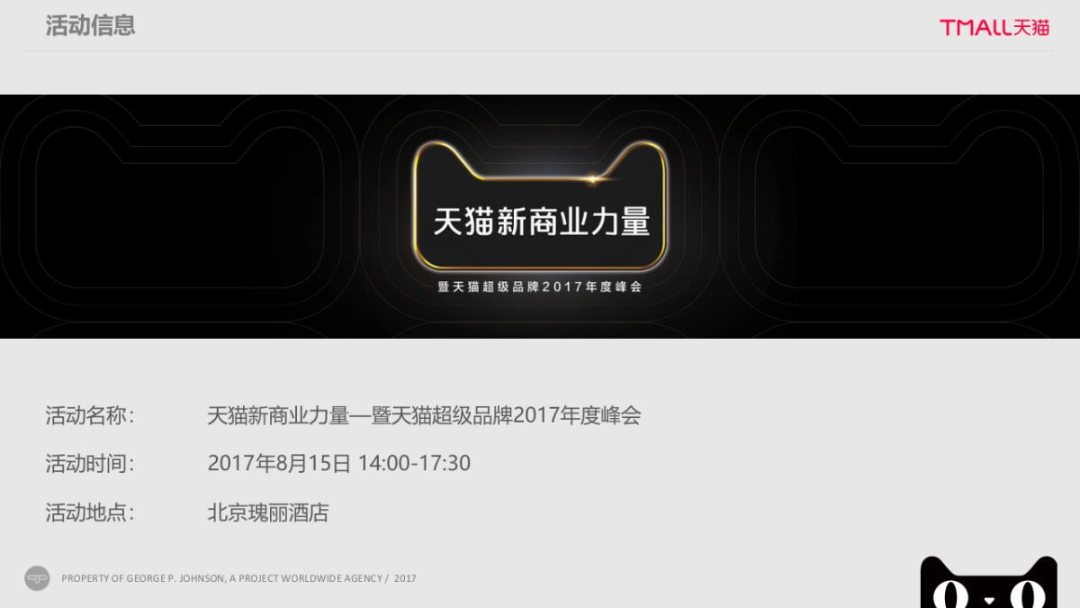 天猫新商业力量—暨天猫超级品牌2017年度峰会总结报告_第4页