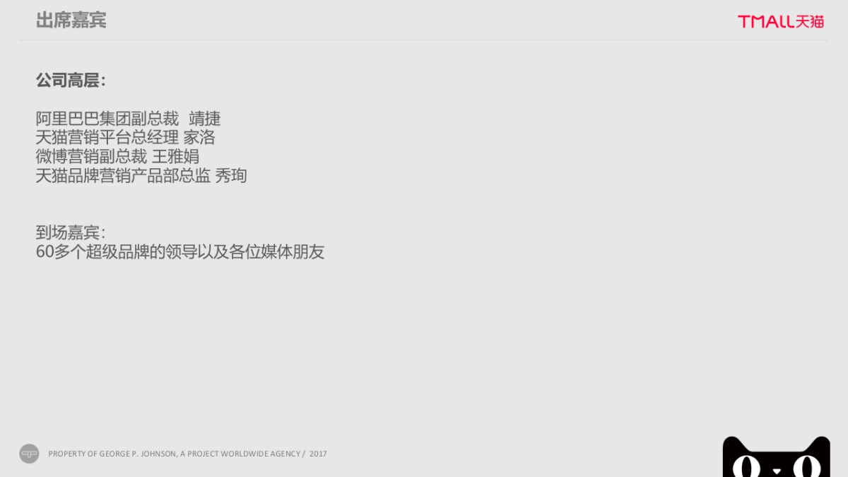 天猫新商业力量—暨天猫超级品牌2017年度峰会总结报告_第5页