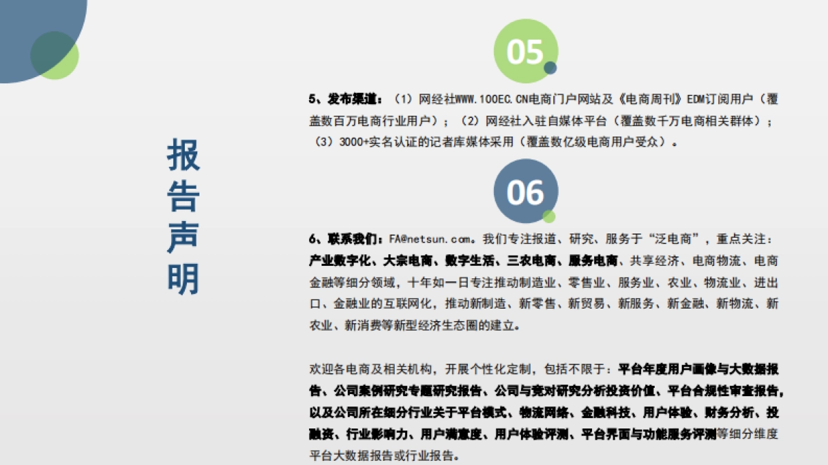 网经社：2022年Q3中国电子商务投融资数据报告_第3页