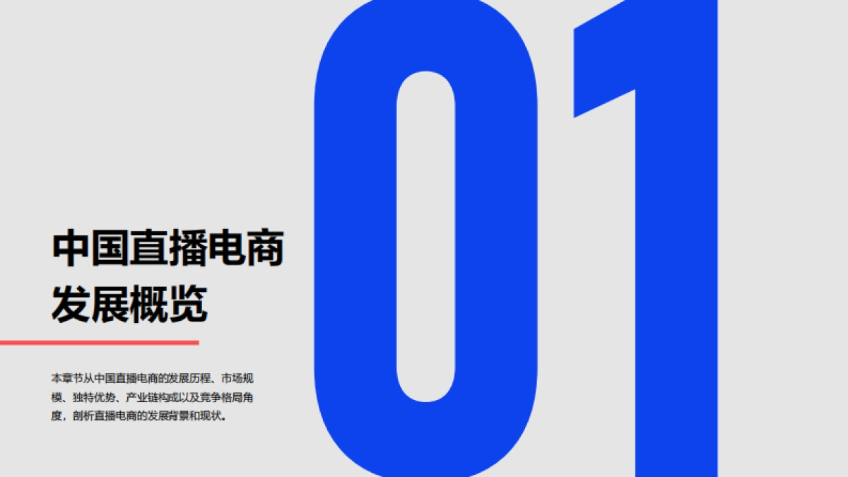 微播易&蝉妈妈：2023年中国直播电商机会洞察报告_第5页