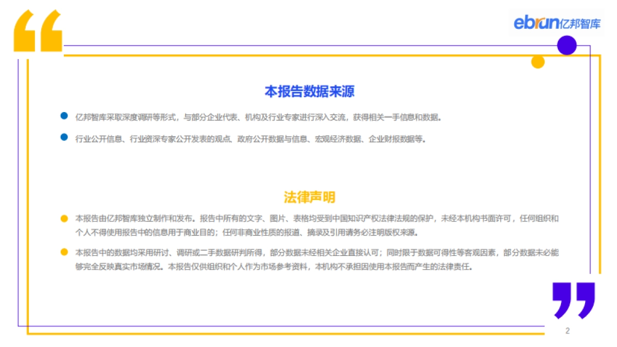 亿邦智库：2022年电商双十一生态洞察报告_第2页