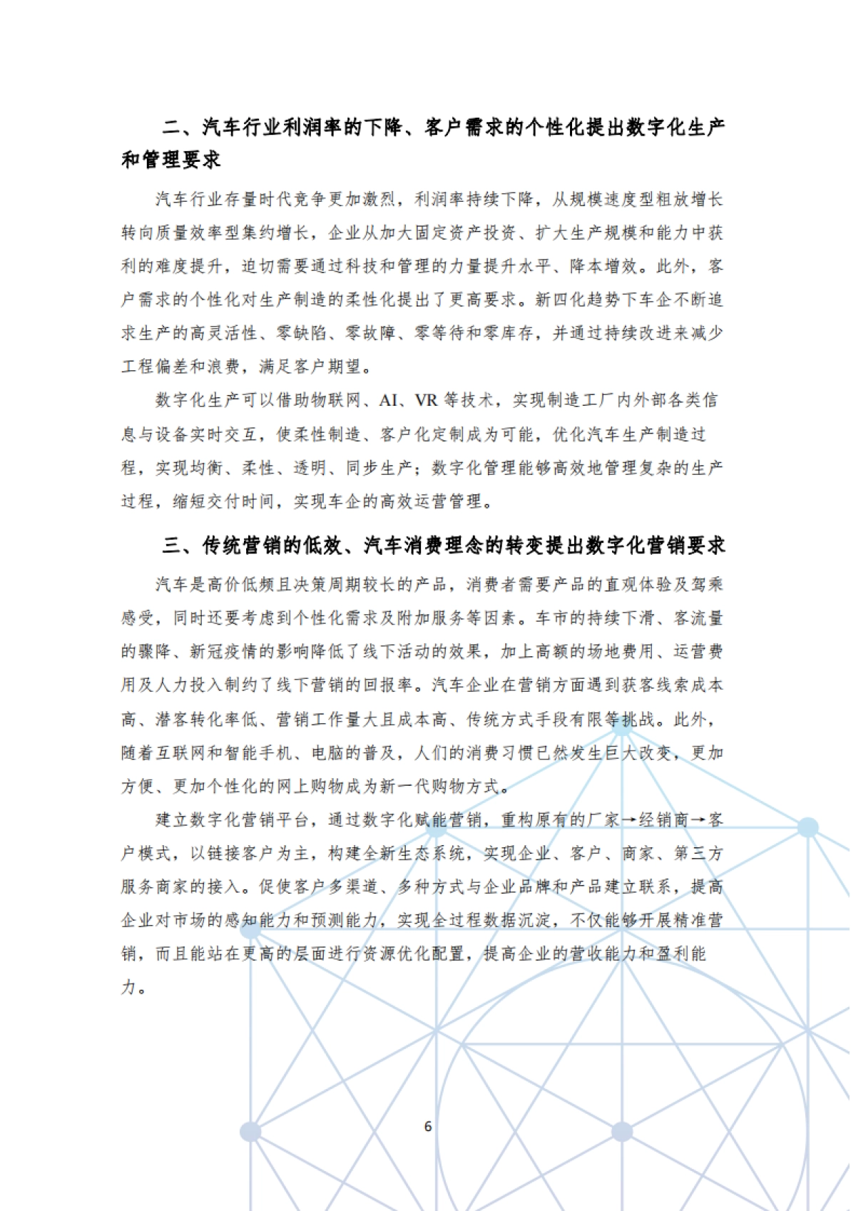 《国有汽车企业数字化转型路线图》白皮书_第10页