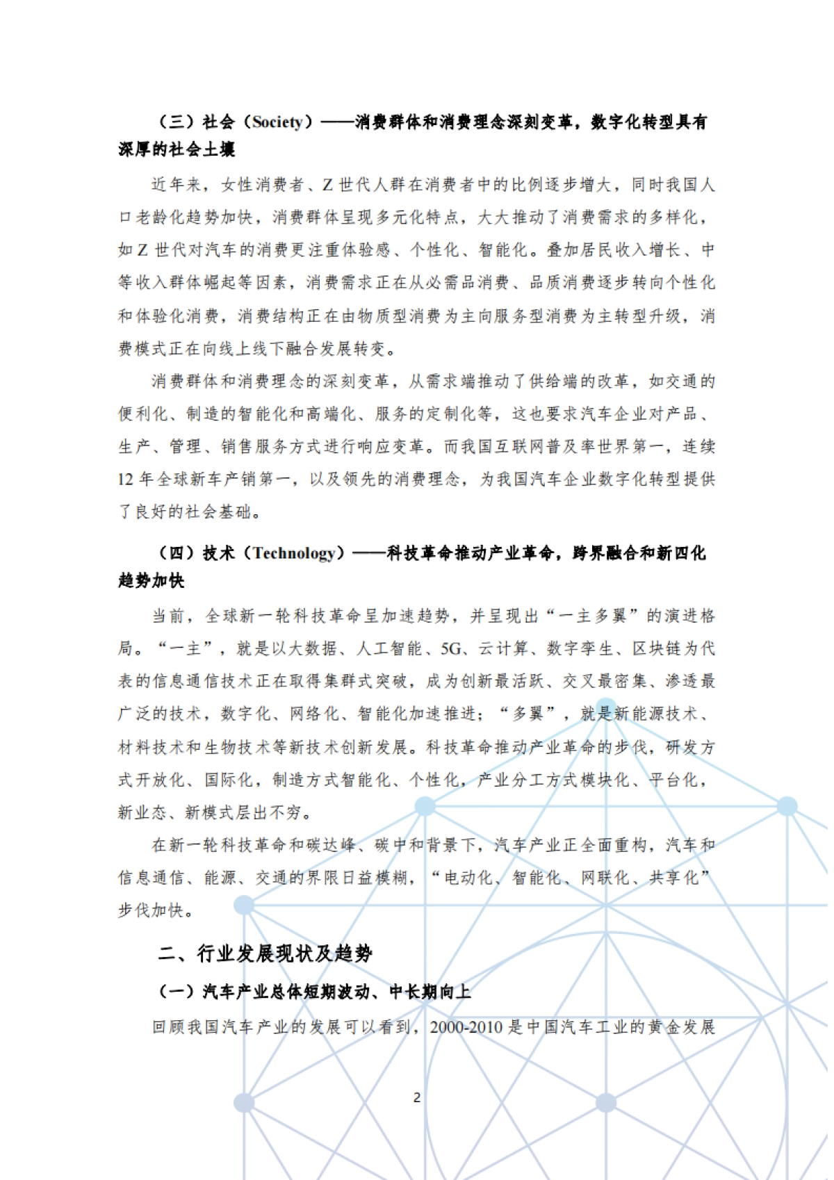 《国有汽车企业数字化转型路线图》白皮书_第6页